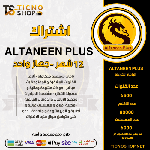 ALTNEEN PLUS TV - Subscription For 12 Months + 3 Months EXTRA