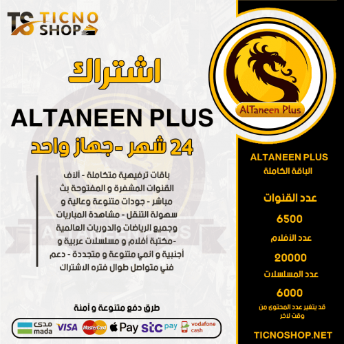 ALTNEEN PLUS TV - اشتراك التنين بلس مدة 24 شهر