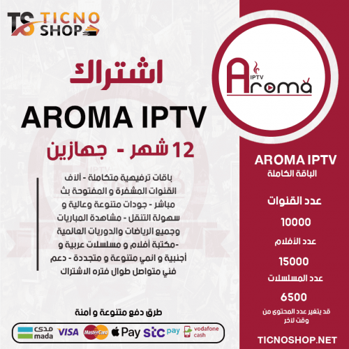 AROMA TV - اشتراك اروما مدة 12 شهر يدعم تشغيل جهازين