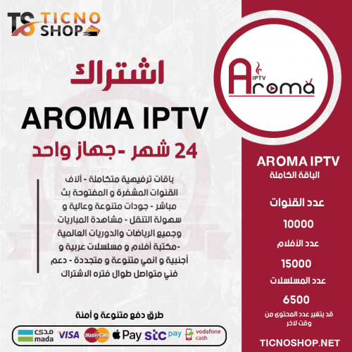 AROMA TV - اشتراك اروما مدة 24 شهر  + اشتراك كوبرا مدة 12 شهر