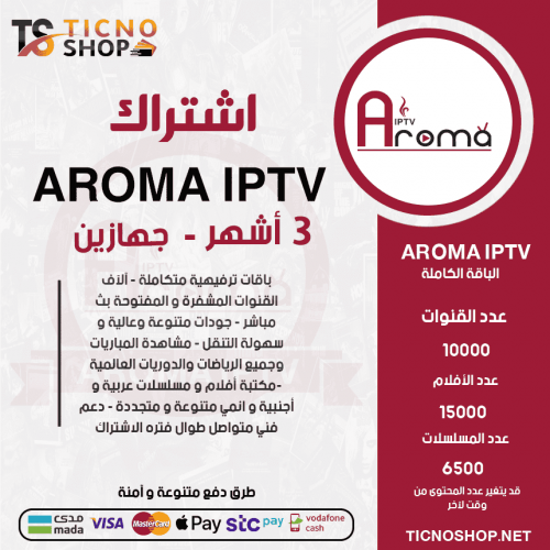 AROMA TV - اشتراك اروما مدة 3 أشهر يدعم تشغيل جهازين