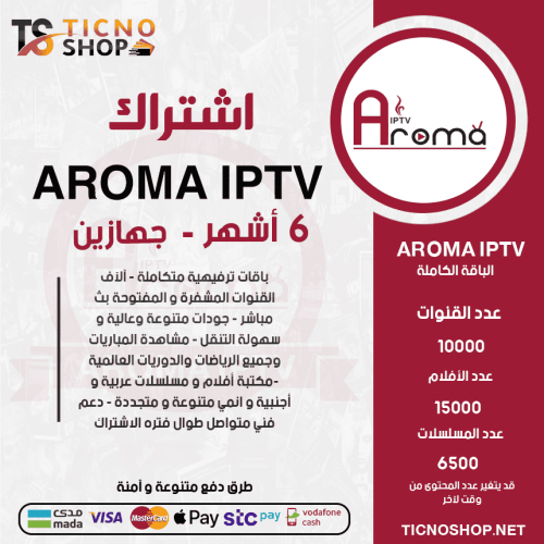 AROMA TV - اشتراك اروما مدة 6 أشهر يدعم تشغيل جهازين