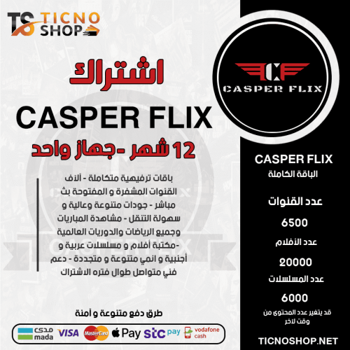 CASPER IPTV - اشتراك كاسبر مدة 12 شهر + 3 اشهر مجانا