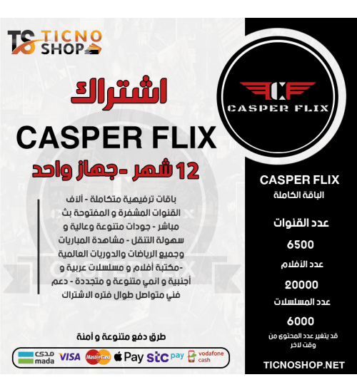 CASPER IPTV - Subscription For 12 Months