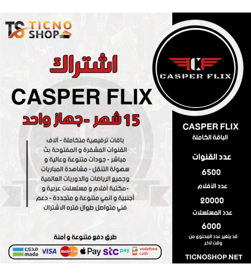 CASPER IPTV - Subscription For 15 Months