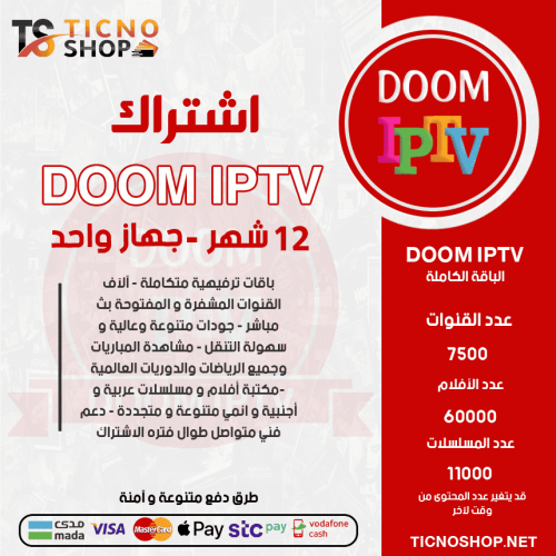 DOOM TV - اشتراك دووم مدة 12 أشهر + 3 اشهر مجانا