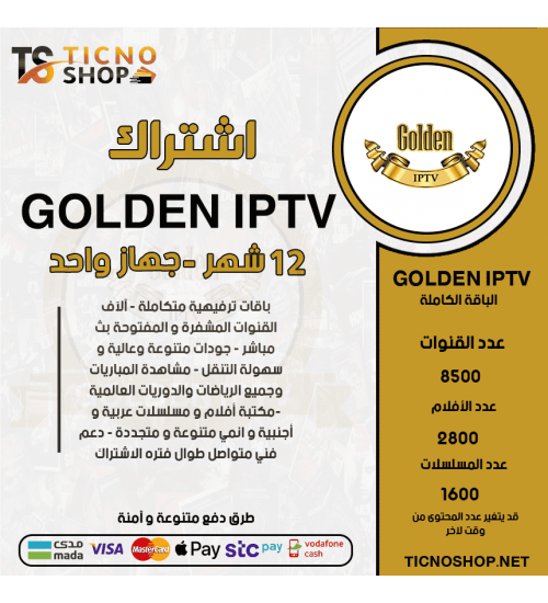 GOLDEN IPTV - Subscription For 12 Months