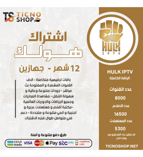 HULK IPTV  - اشتراك هولك مدة 12 شهر يدعم تشغيل جهازين