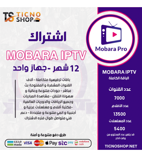 MOBARA IPTV - اشتراك موباراة مدة 12 شهر