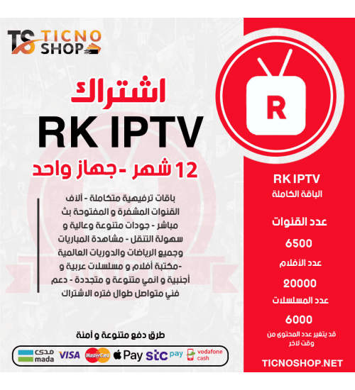 RK IPTV - اشتراك كاسبر مدة 12 شهر