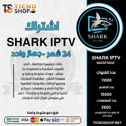 SHARK TV  - اشتراك شارك مدة 24 أشهر