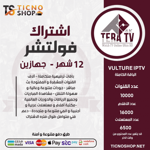 TERA TV - اشتراك تيرا مدة 12 شهر يدعم تشغيل جهازين