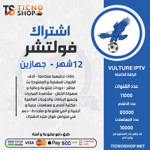 Vulture TV - اشتراك فولتشر لمدة 12 شهر يدعم تشغيل جهازين