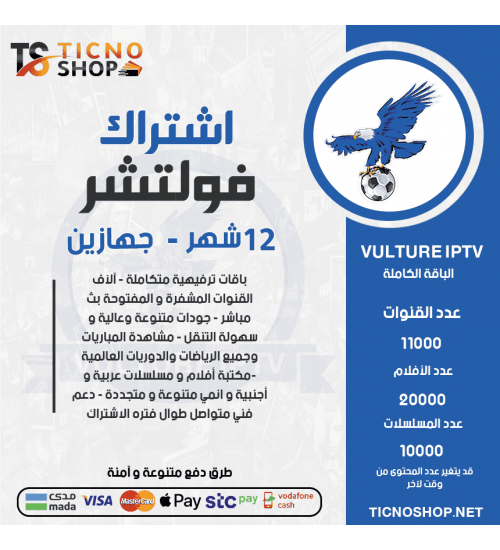 Vulture TV - اشتراك فولتشر لمدة 12 شهر يدعم تشغيل جهازين