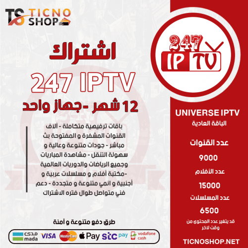 TV 247 - اشتراك TV 247 مدة 12 أشهر الباقة العادية + 3 اشهر مجانا