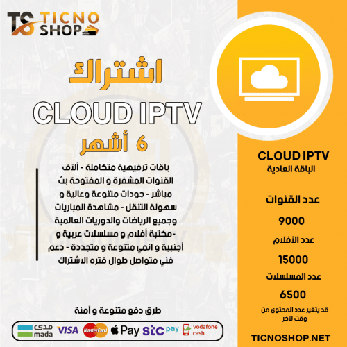 CLOUD TV - اشتراك CLOUD TV مدة 6 أشهر الباقة العادية