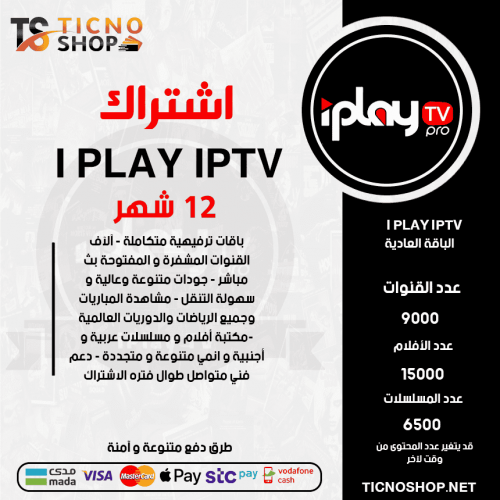 IPLAY TV - اشتراك IPLAY TV مدة 12 شهر الباقة العادية + 3 اشهر مجانا