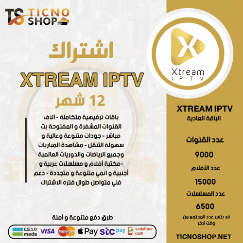 XTREAM TV - اشتراك XTREAM TV مدة 12 شهر الباقة العادية + 3 اشهر مجانا