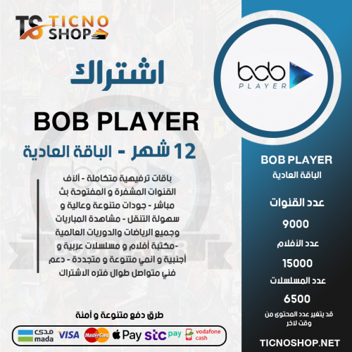 BOB TV - اشتراك بوب مدة 12 شهر الباقة العادية + 3 اشهر مجانا