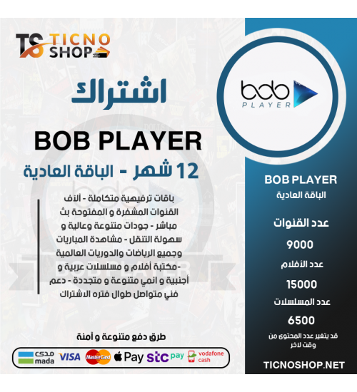 BOB IPTV - اشتراك بوب مدة 12 شهر الباقة العادية + 3 اشهر مجانا