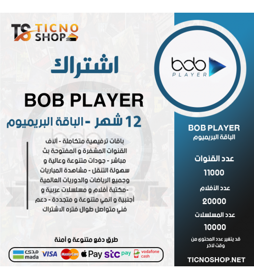 BOB IPTV - اشتراك بوب مدة 12 شهر الباقة بريميوم + 3 اشهر مجانا