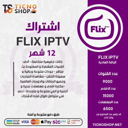 FLIX TV - اشتراك فيلكس مدة 12 اشهر الباقة العادية + 3 اشهر مجانا