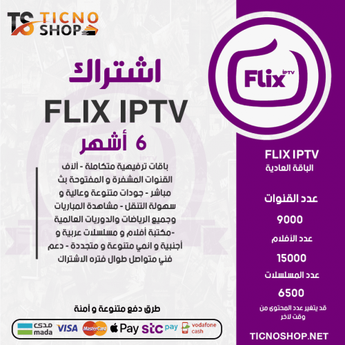 FLIX TV - اشتراك فيلكس مدة 6 اشهر الباقة العادية