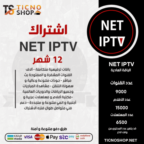 NET TV - اشتراك نت مدة 12 اشهر الباقة العادية + 3 اشهر مجانا