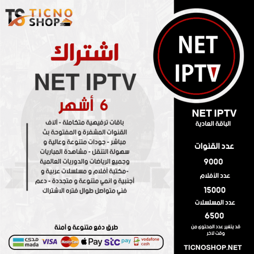 NET TV - اشتراك نت مدة 6 اشهر الباقة العادية