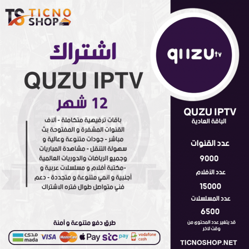 QUZU TV- اشتراك QUZU مدة 12 اشهر الباقة العادية + 3 اشهر مجانا