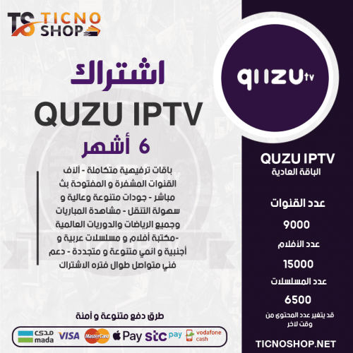 QUZU TV- اشتراك QUZU مدة 6 اشهر الباقة العادية