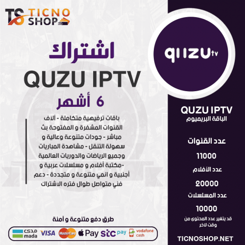 QUZU TV- اشتراك QUZU مدة 6 اشهر الباقة بريميوم