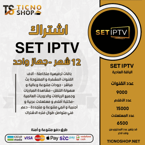 SET TV - اشتراك سيت مدة 12 شهر الباقة العادية + 3 اشهر مجانا