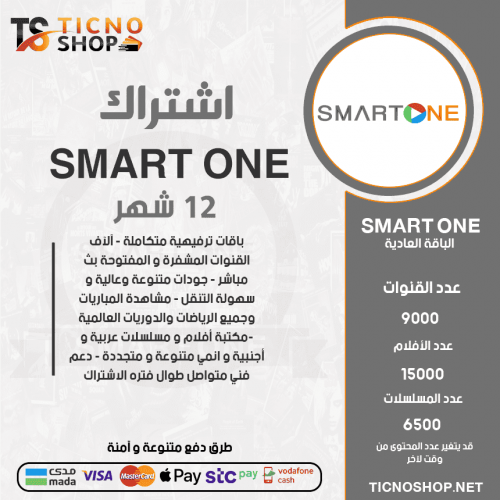 SMART ONE TV - اشتراك سمارت ون مدة 12 اشهر الباقة العادية + 3 اشهر مجانا