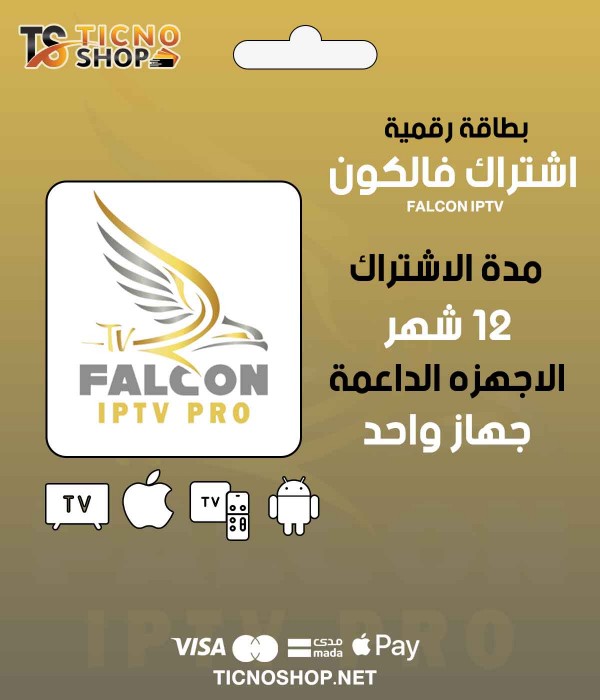 FALCON TV - Subscription For 12 Months
