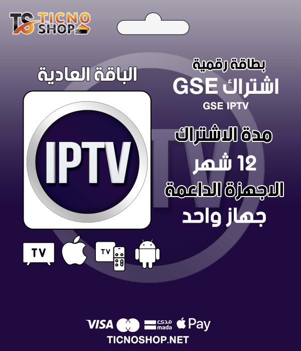 GSE TV - Subscription For 12 Months Normal Package