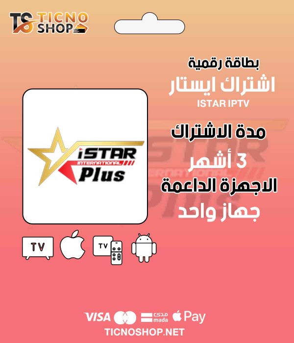 ISTAR TV - Subscription For 3 Months