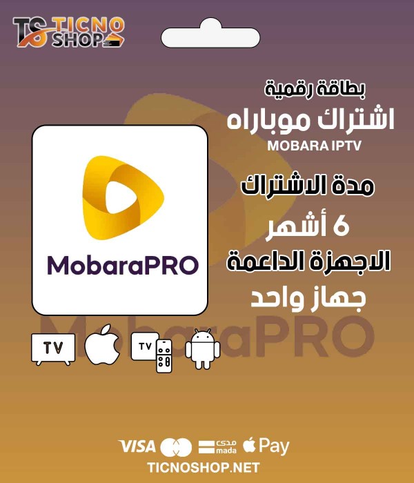 MOBARA TV - اشتراك موباراة مدة 6 أشهر