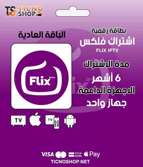 FLIX TV - Subscription For 6 Months Normal Package