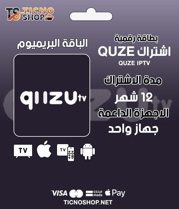 QUZU TV - Subscription For 12 Months Premium Package