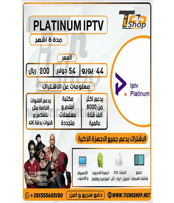 PLATINUM TV - Subscription For 6 Months