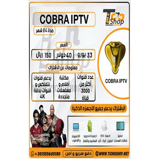 COBRA IPTV - Subscription For 24 Months