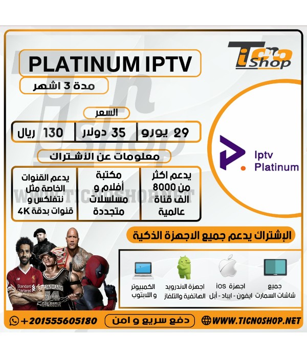 PLATINUM TV - Subscription For 3 Months