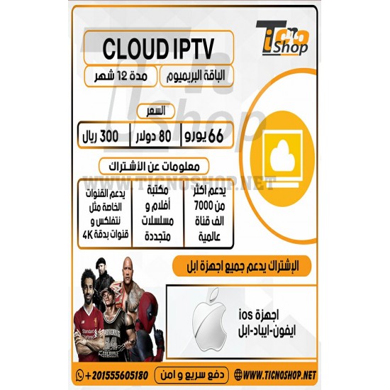 CLOUD IPTV - Subscription For 12 Months Premium Package
